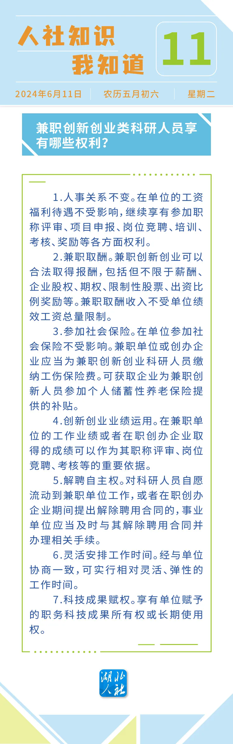 新濠博亚