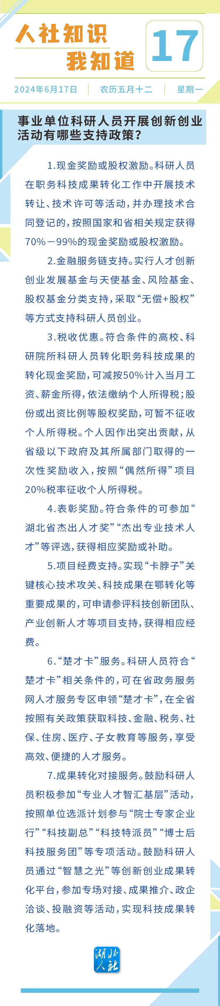 新濠博亚