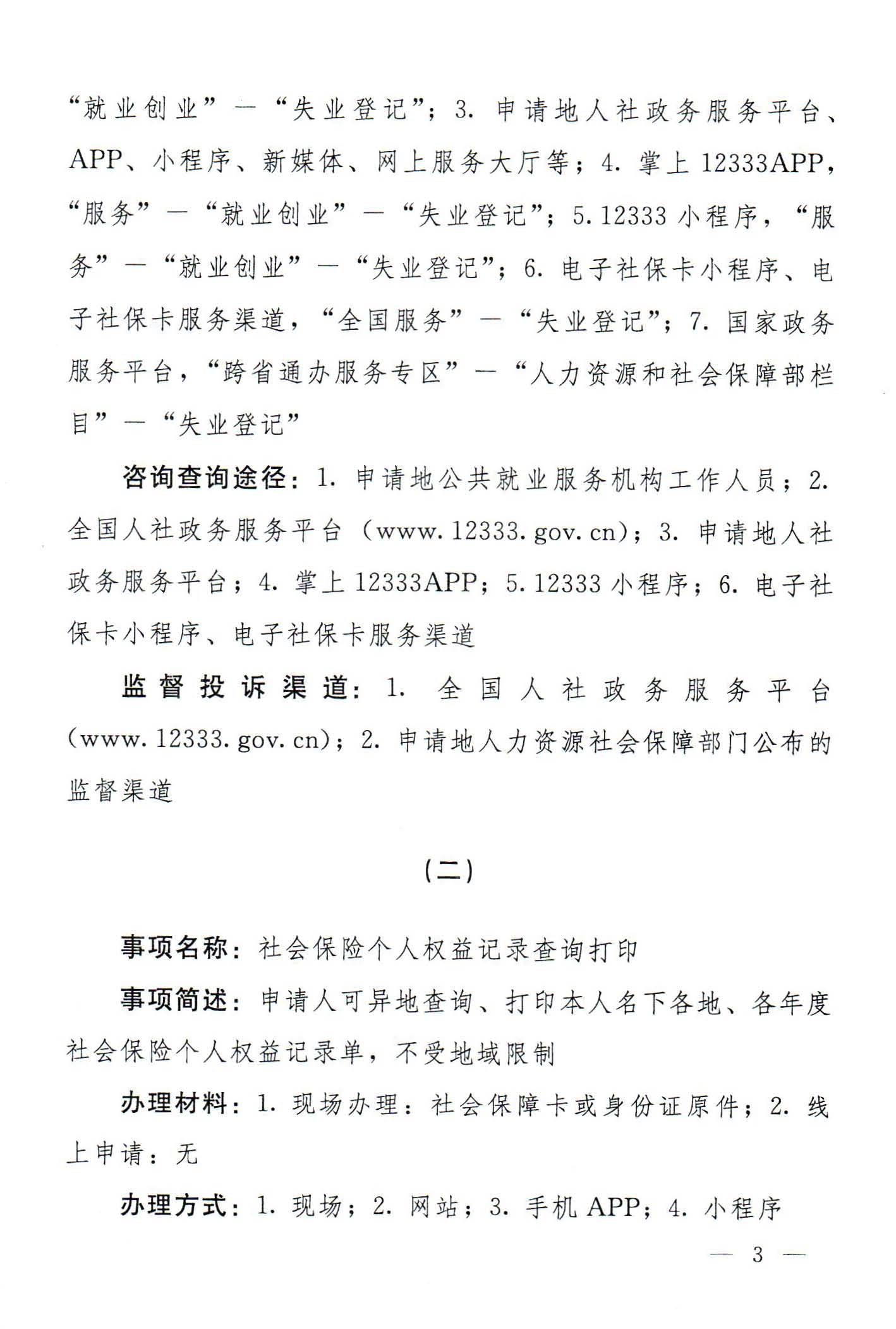 新濠博亚
