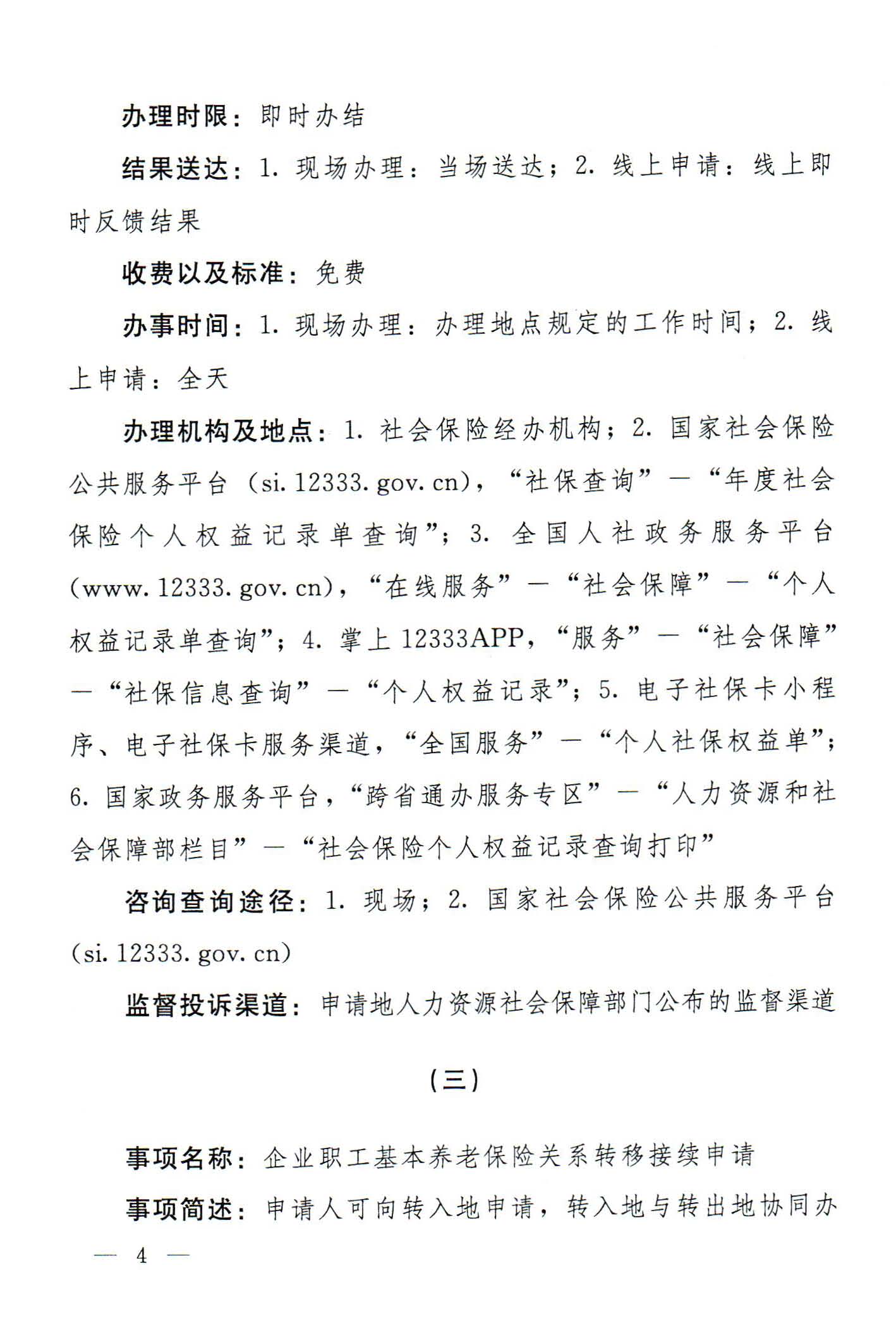 新濠博亚