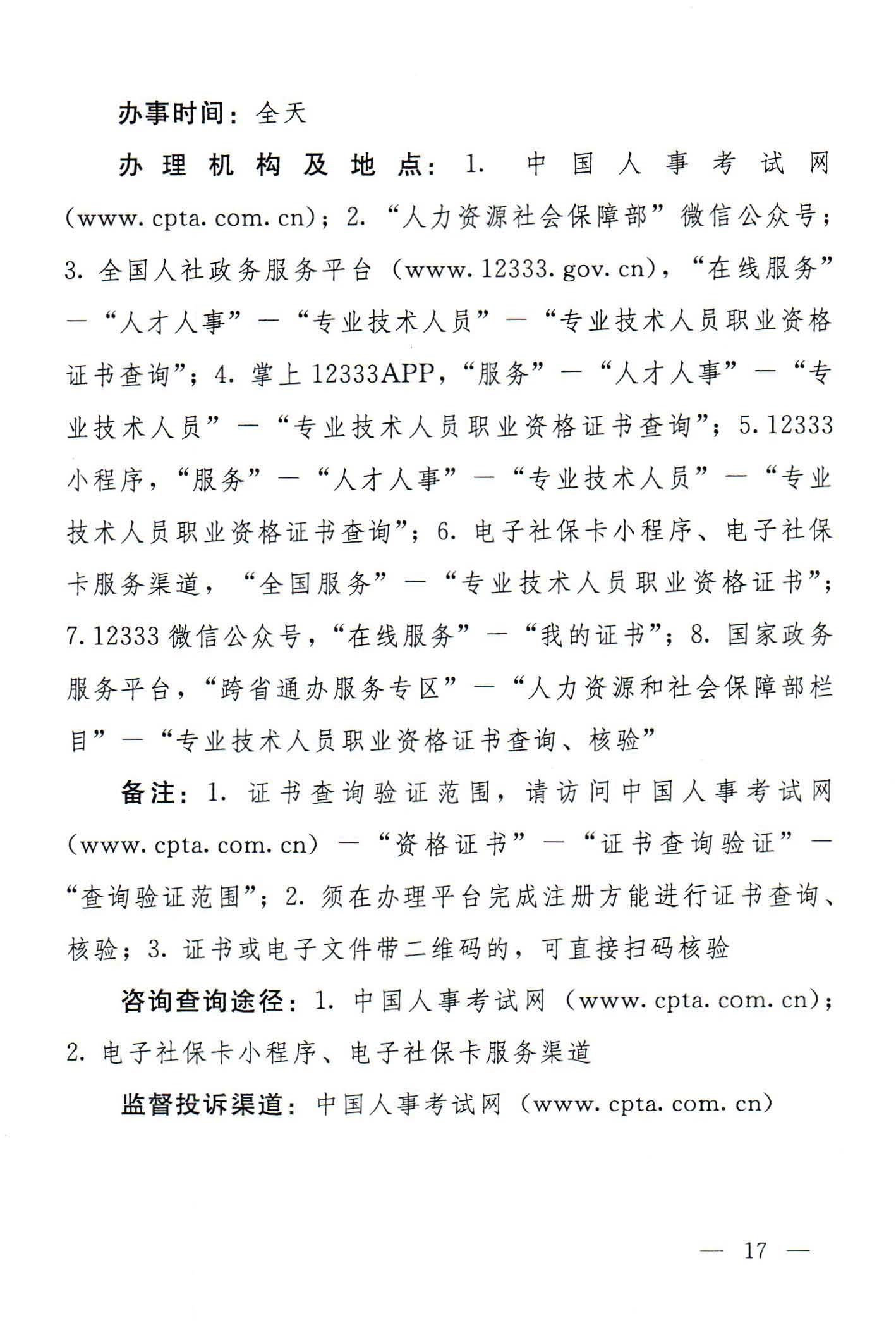 新濠博亚